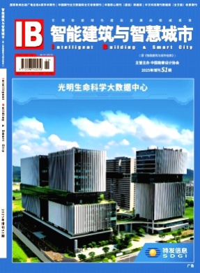 智能建筑与智慧城市杂志